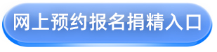 浙江省人类精子库报名链接